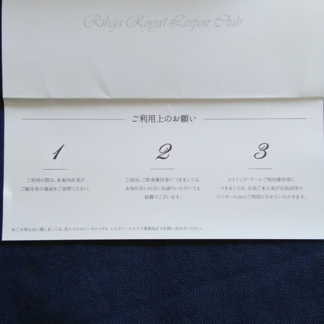 リーガロイヤルホテルご飲食優待券 2023年9月末日まで 2枚の通販 by