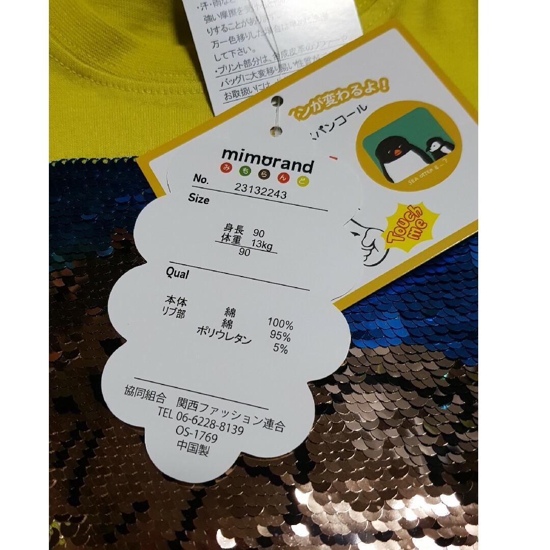 しまむら - 新品 ミモランド Tシャツ 90 リバーシブルスパンコール