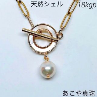 真珠 ネックレス マンテル 貝シェル あこや真珠 サージカルステンレスネックレス(ネックレス)