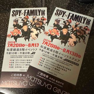 SPY×FAMILY展 チケット スパイファミリー展 招待券 松屋銀座(その他)