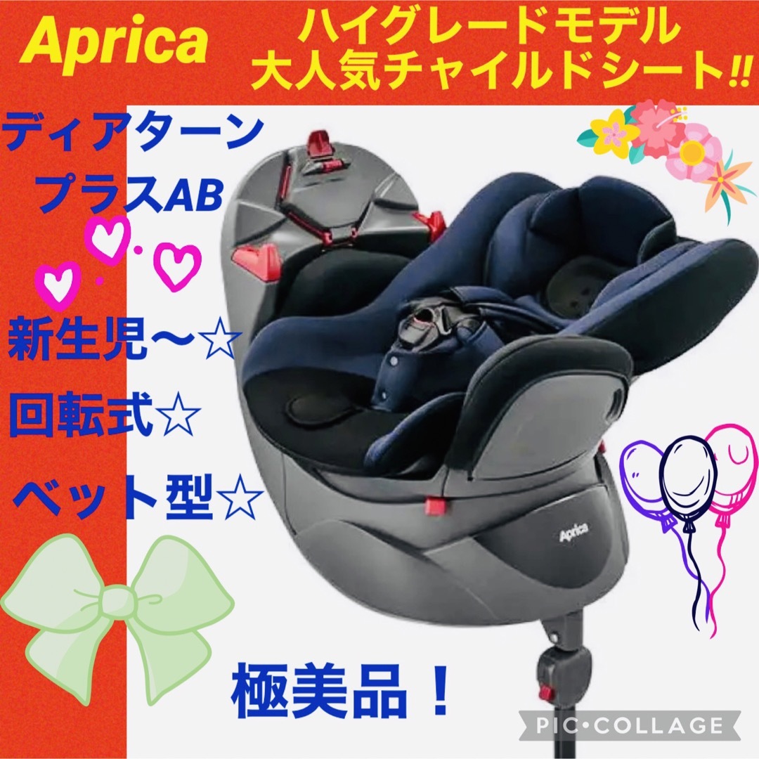 Aprica(アップリカ) チャイルドシート ディアターン プラス ABネイビー