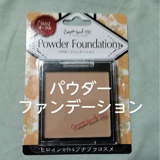 #パウダーファンデーション #オークル #コスメ #化粧品 #メイク #ベージュ(ファンデーション)