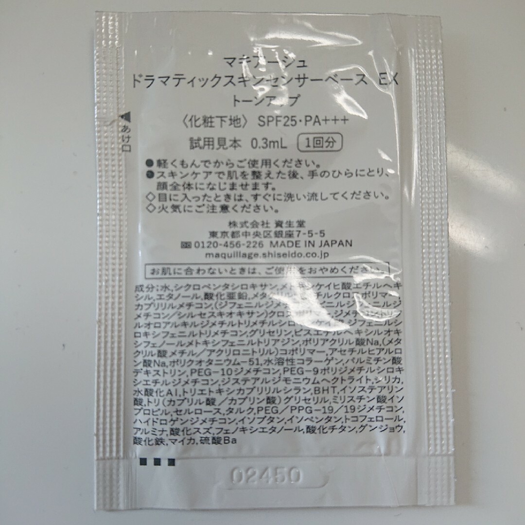 SHISEIDO (資生堂)(シセイドウ)のマキアージュ 化粧下地 トーンアップ 15個 サンプル コスメ/美容のベースメイク/化粧品(化粧下地)の商品写真
