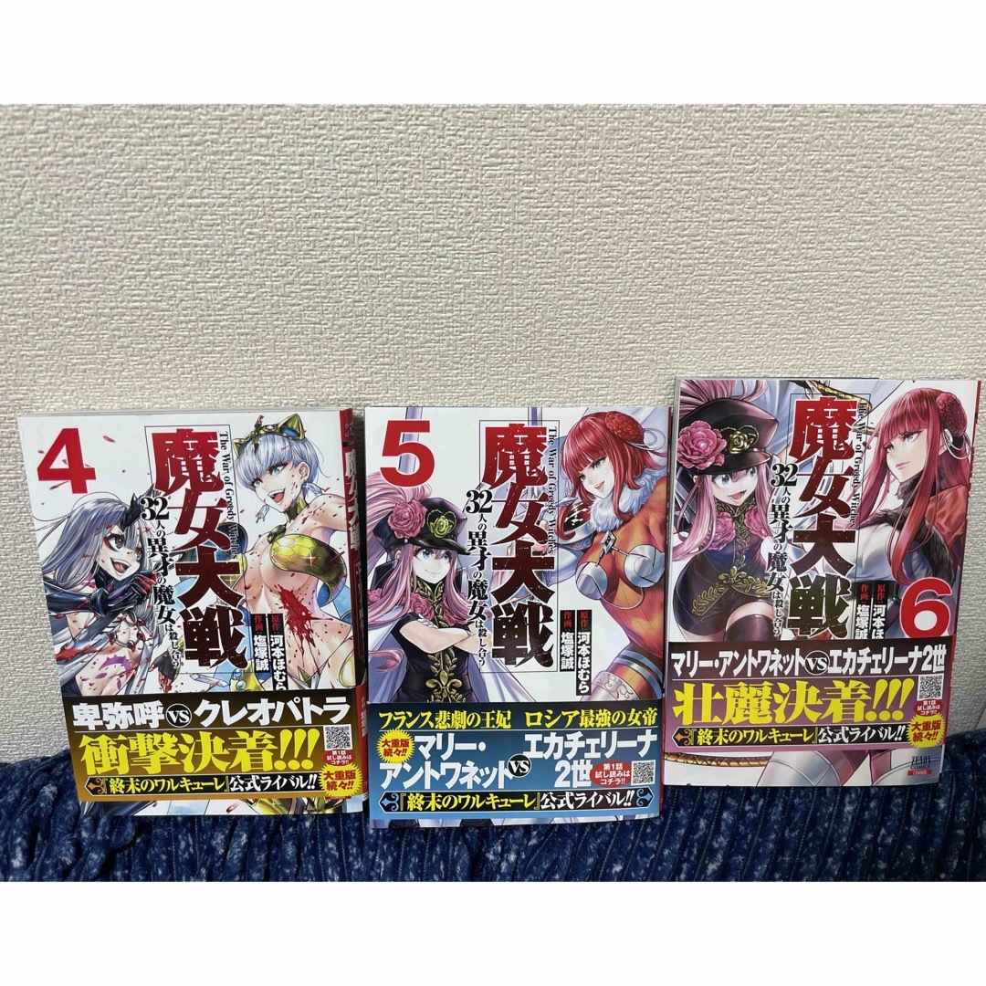 魔女大戦 4巻.5巻.6巻 エンタメ/ホビーの漫画(青年漫画)の商品写真