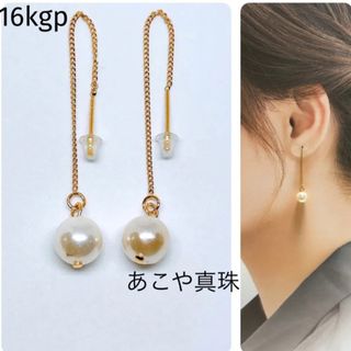 真珠 ピアス パール お越物 あこや真珠 16kgp  アメリカンピアス ロング(ピアス)