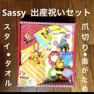 サッシー(Sassy)の☆新品　Sassy  出産祝いセット(ベビースタイ/よだれかけ)