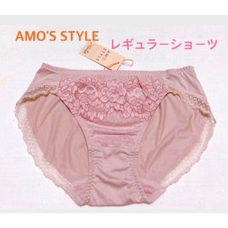 アモスタイル(AMO'S STYLE)のトリンプAMO'S STYLE レギュラーショーツレースビューティMくすみピンク(ショーツ)