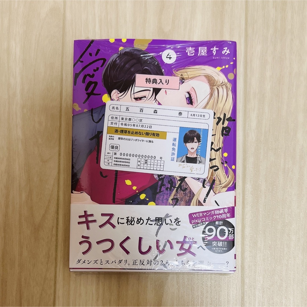 角川書店 - 《新品未開封》踏んだり、蹴ったり、愛したり 4巻 未来屋