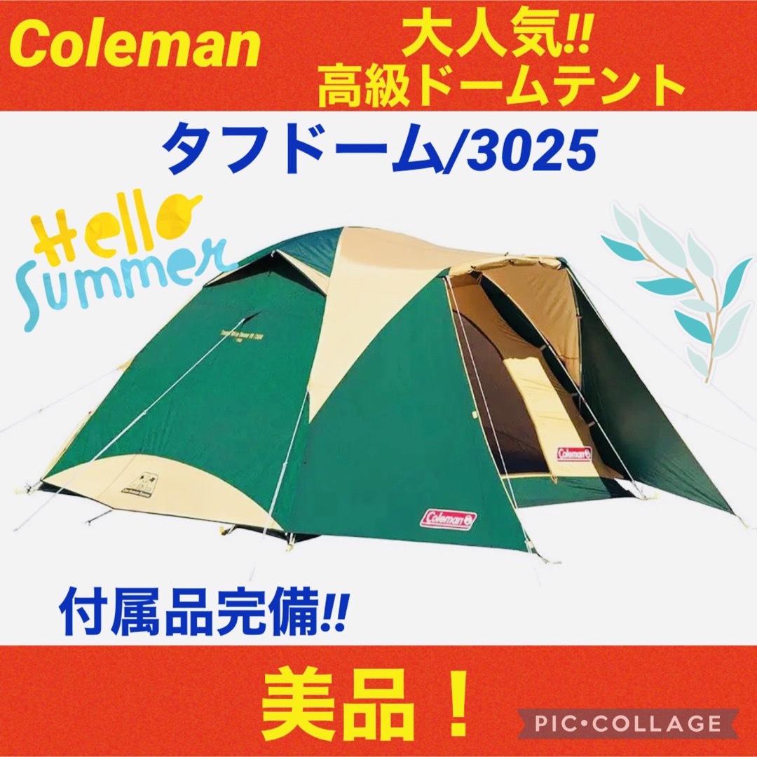 【☆美品☆】コールマンドームテント☆タフドーム3025☆キャンプ☆付属品完備☆スポーツ/アウトドア