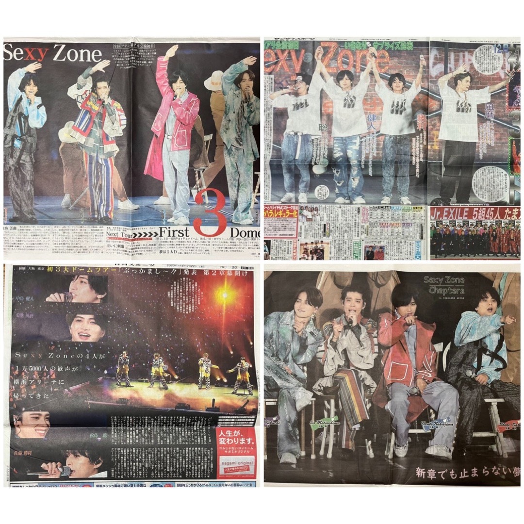 Johnny's(ジャニーズ)のSexyZone  2023/7/22 スポーツ新聞 4紙 エンタメ/ホビーのコレクション(印刷物)の商品写真