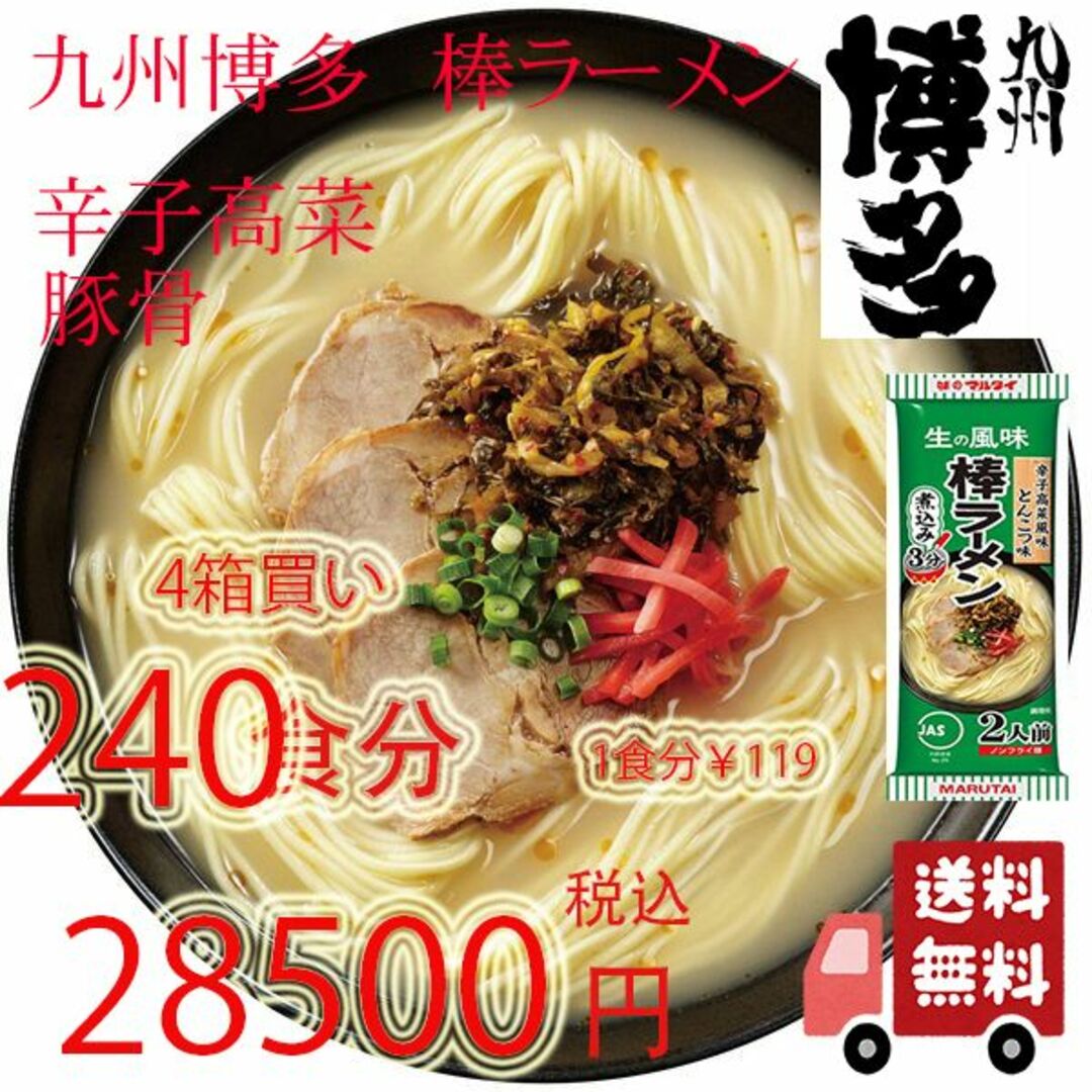 人気　辛子高菜風味棒ラーメン マルタイの棒ラーメン　おすすめ　うまい食品/飲料/酒