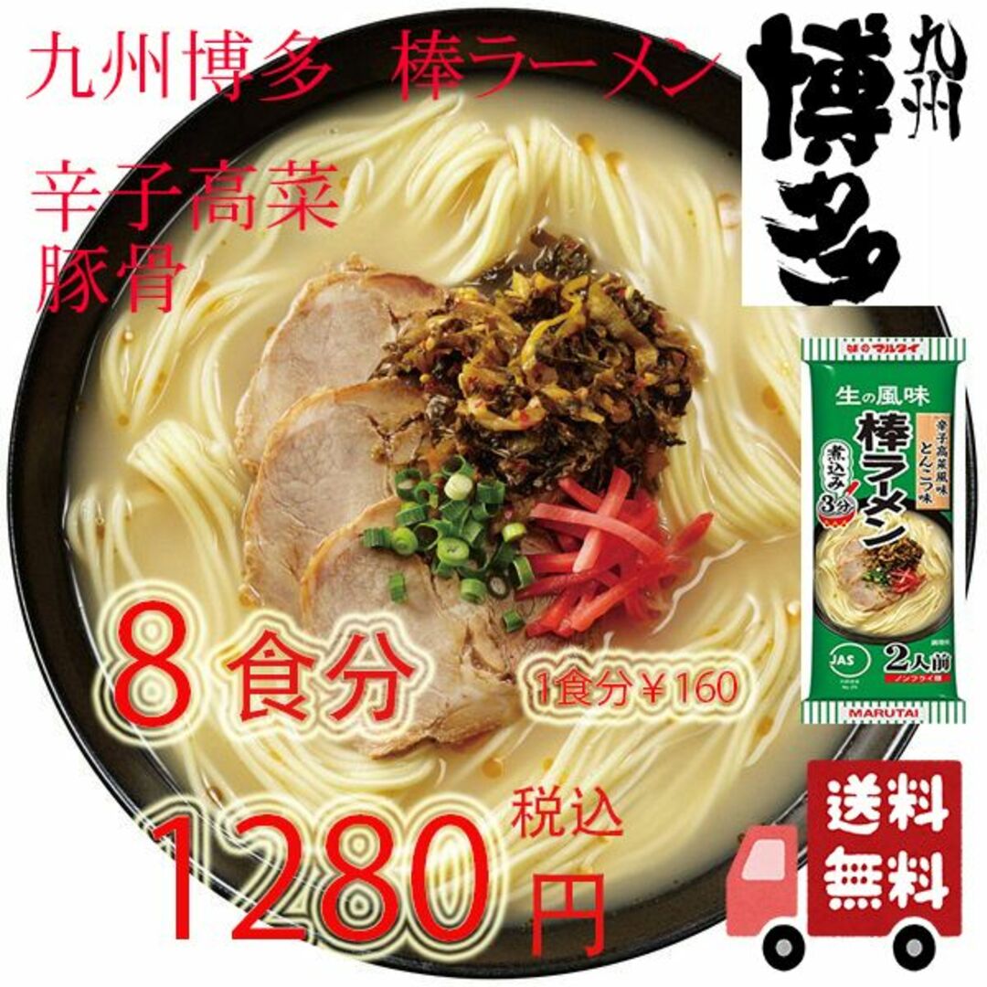 人気　辛子高菜風味棒ラーメン マルタイの棒ラーメン　おすすめ　うまい