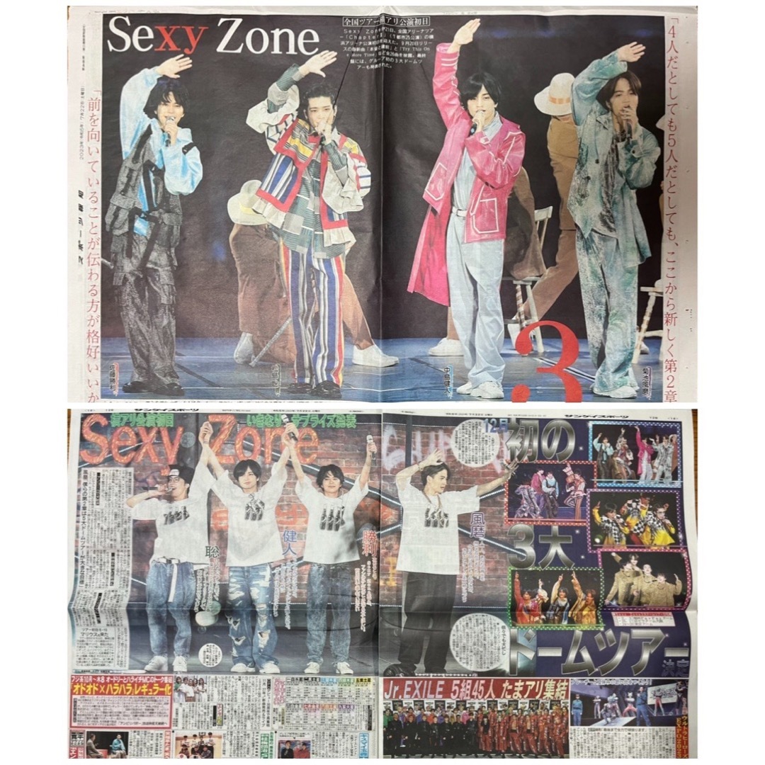 Johnny's(ジャニーズ)のSexyZone  2023/7/22 スポーツ新聞　2紙 エンタメ/ホビーのコレクション(印刷物)の商品写真