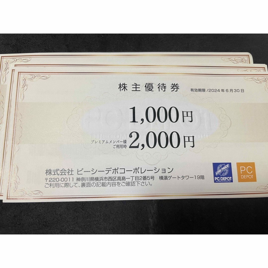 ＰＣデポ 株主優待券 １5枚 １５０００円分(1000円×15枚) | fecd.org.ec