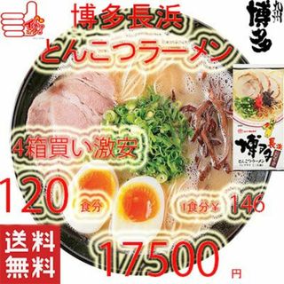 人気　 本格　　九州博多長浜　とんこつラーメン マルタイ　おすすめ(麺類)