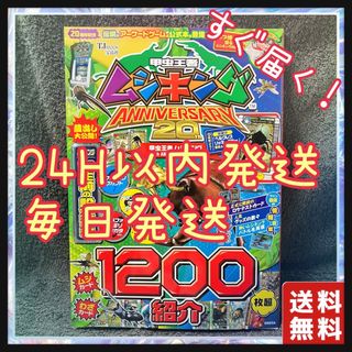 タカラジマシャ(宝島社)の甲虫王者ムシキング２０ｔｈ　ＡＮＮＩＶＥＲＳＡＲＹ　ＢＯＯＫ(アート/エンタメ)