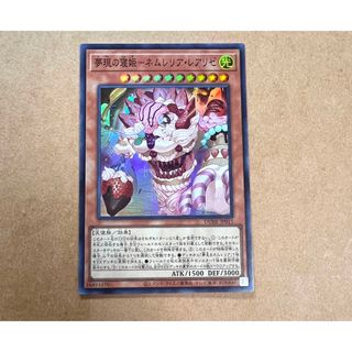 ユウギオウ(遊戯王)の遊戯王　ネムレリアレアリゼ　スーパーレア(シングルカード)