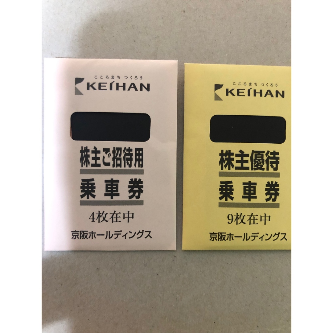 京阪　株主優待　乗車券13枚付き