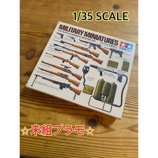 ①【未組プラモ】タミヤ　1/35スケール　アメリカ・小火器セット(模型/プラモデル)