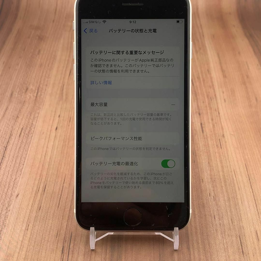 17iPhone SE 第2世代 (SE2) ホワイト 64 GB SIMフリー