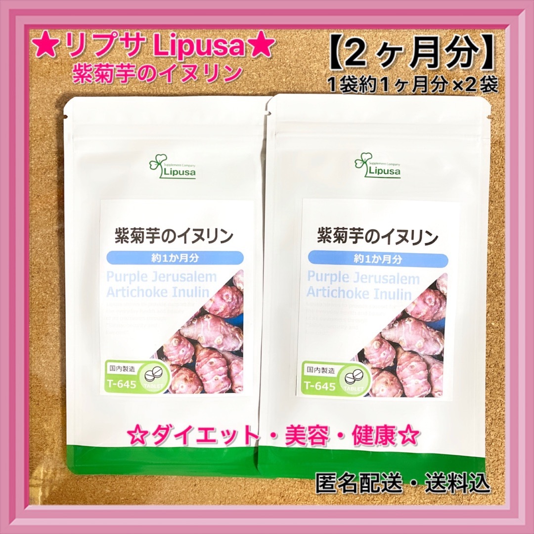 素敵でユニークな 約１ヶ月分×６袋セット 紫菊芋のイヌリン 未開封