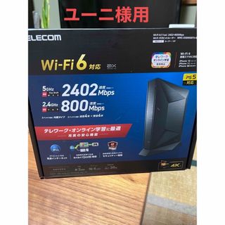 エレコム(ELECOM)のエレコム WiFiルーター 無線LAN 親機 WiFi6 2402+800Mbp(PC周辺機器)