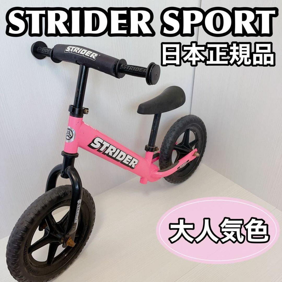 STRIDER SPORT ストライダースポーツ 日本正規品　ピンク　12インチ