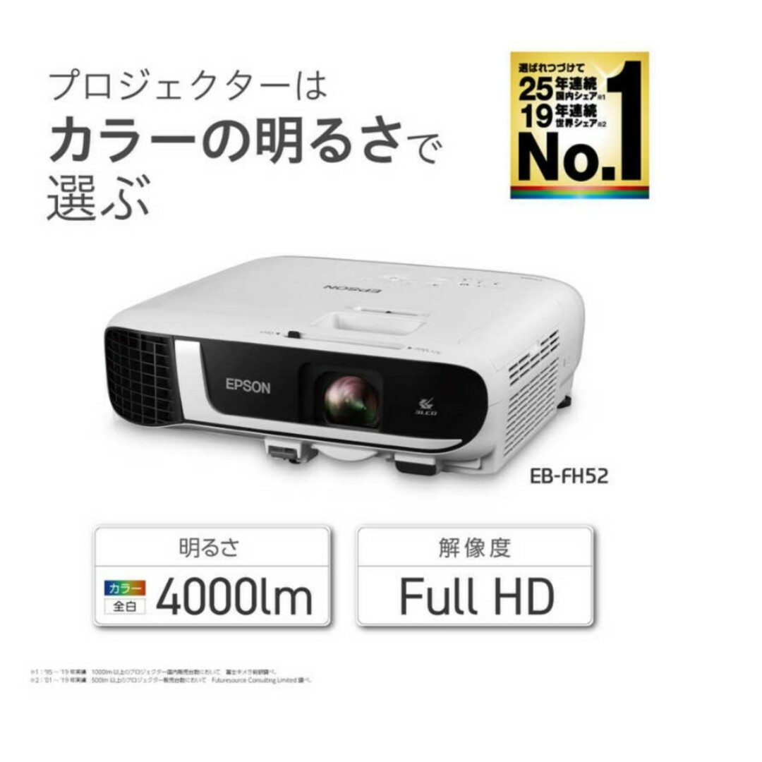 EPSON ビジネスプロジェクター EB-FH52