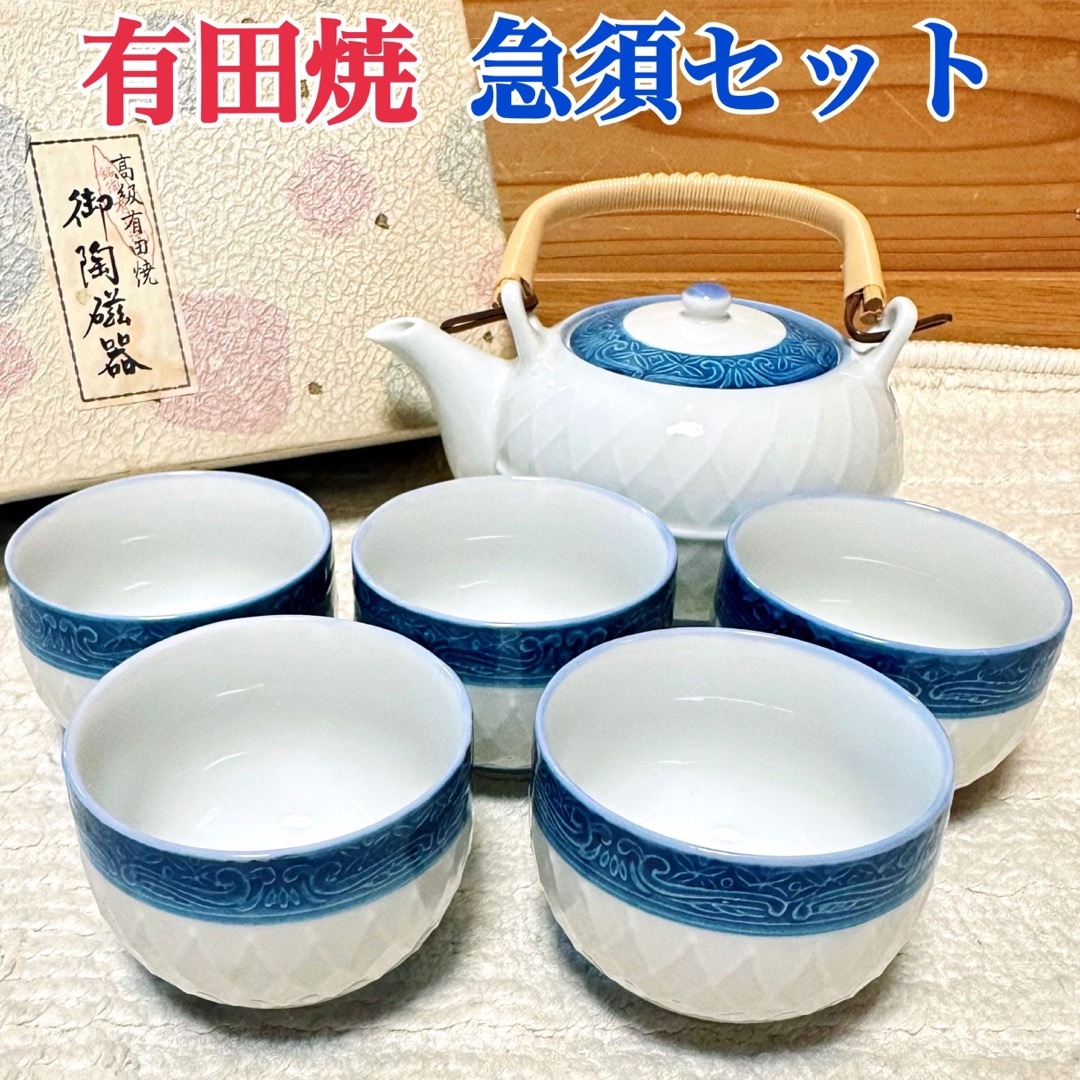 未使用 高級有田焼 5客湯飲み茶碗