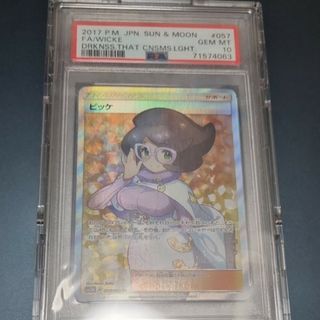 ビッケ　sr psa10(シングルカード)