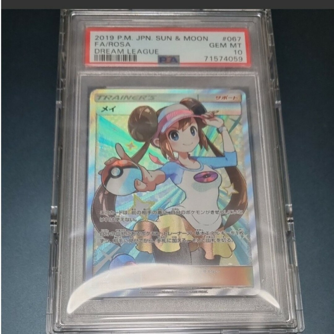 メイ　sr psa10  完美品