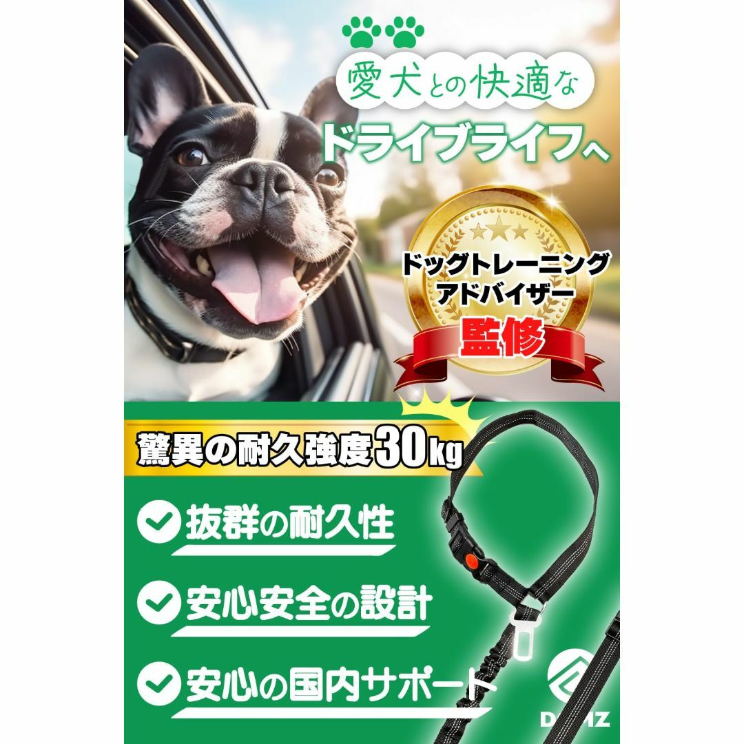 DOMZ ペット用 犬 シートベルト ［ペット用品専門家監修］犬 車 シート リ