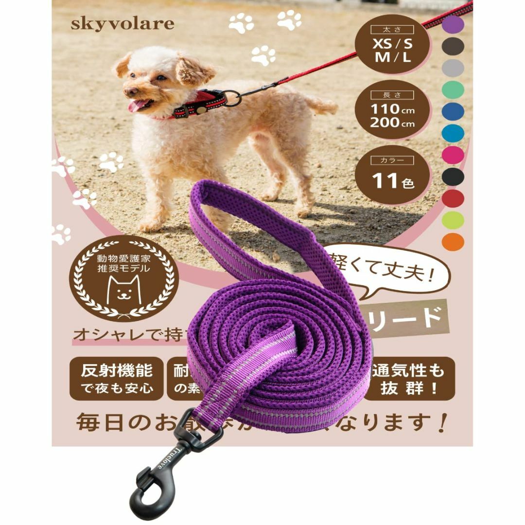 【色: パープル】skyvolare リード 犬 犬用 小型 中型 大型 犬用リ