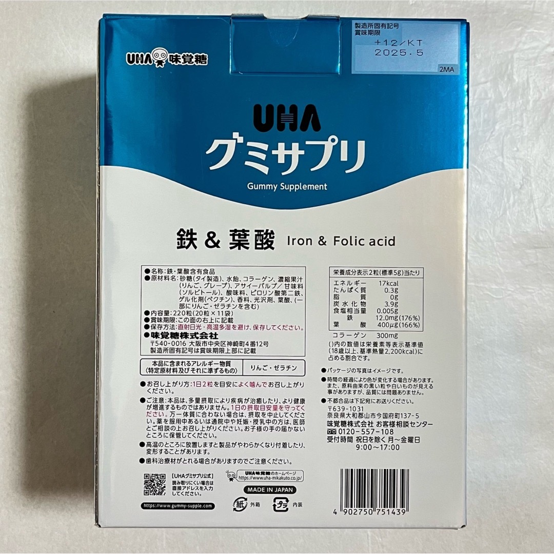 UHA味覚糖(ユーハミカクトウ)のUHA味覚糖 UHAグミサプリ 鉄＆葉酸 20粒×6袋 60日分 食品/飲料/酒の健康食品(その他)の商品写真