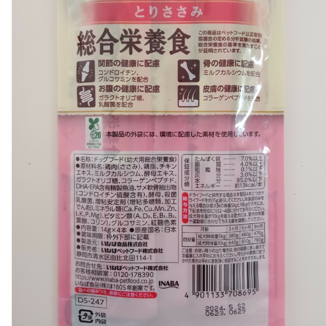 いなばペットフード(イナバペットフード)のちゅーる10袋40本　子犬用 その他のペット用品(犬)の商品写真