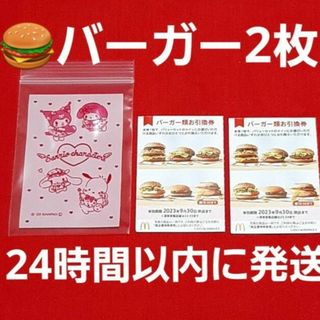 マクドナルド(マクドナルド)の最新 マクドナルド 株主優待券 ハンバーガー券 2枚 サンリオ(その他)