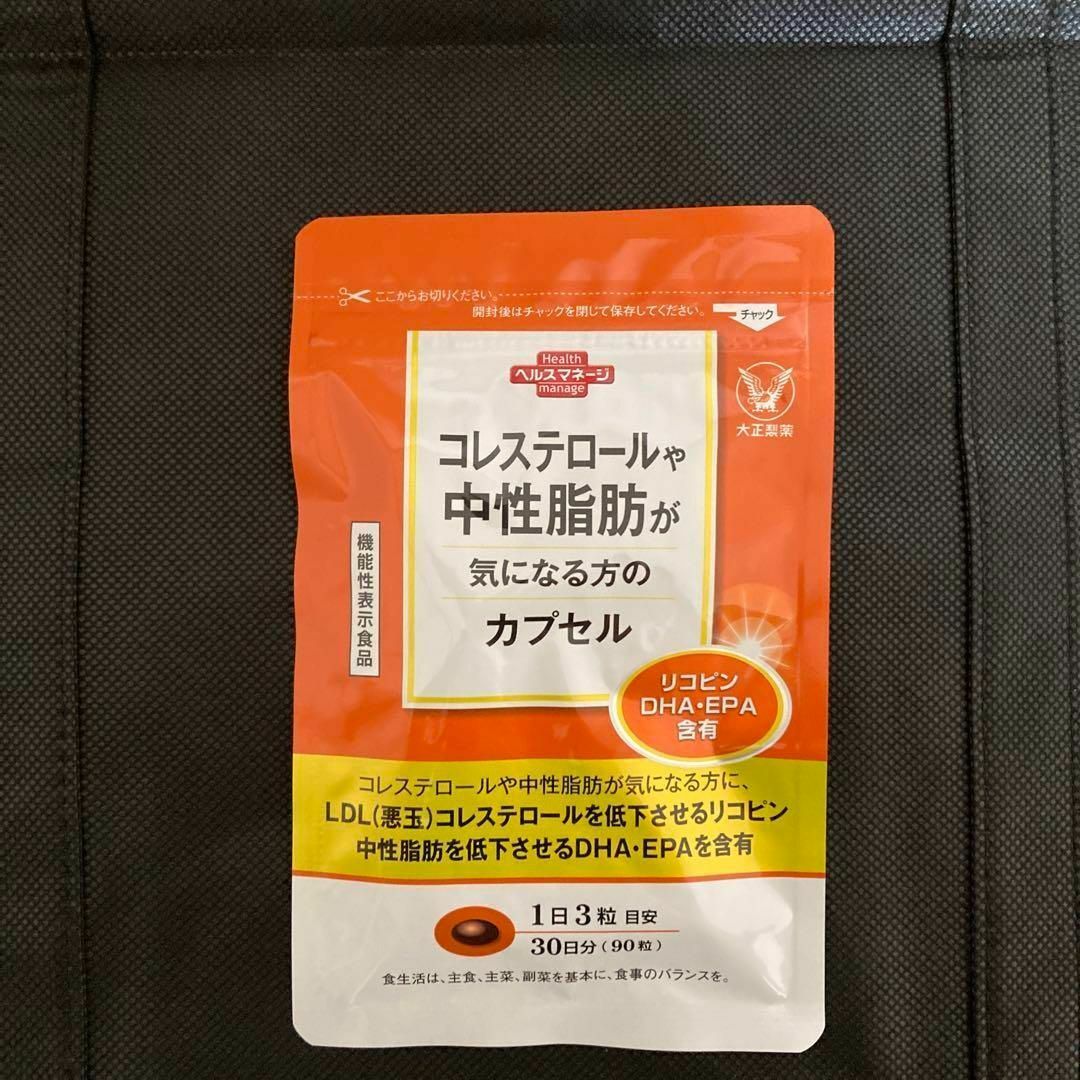 大正製薬(タイショウセイヤク)のコレステロールや中性脂肪が気になる方のカプセル 大正製薬 90粒(30日分）1袋 コスメ/美容のダイエット(ダイエット食品)の商品写真