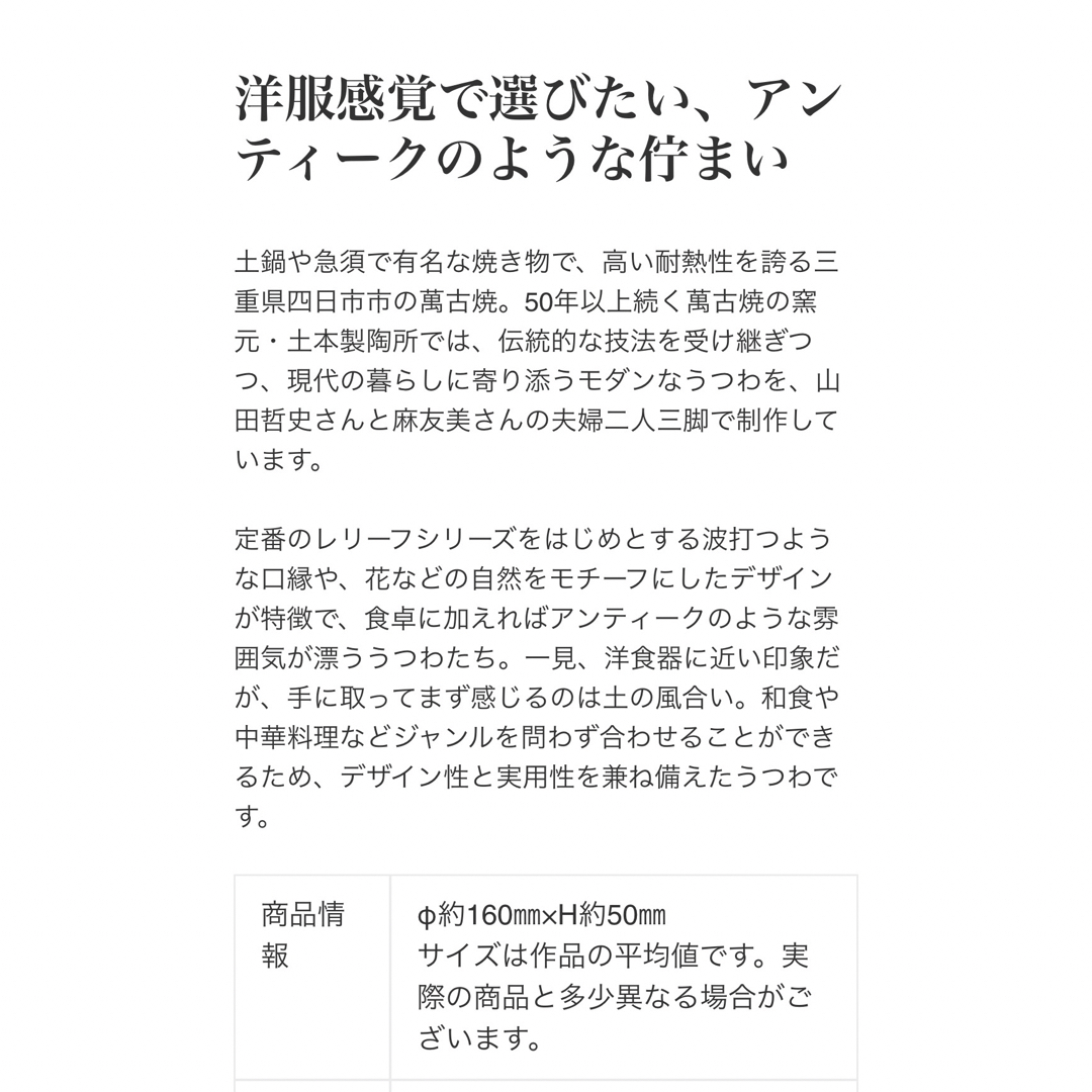 土本製陶所　デイジー インテリア/住まい/日用品のキッチン/食器(食器)の商品写真