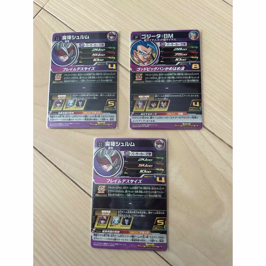 BANDAI(バンダイ)のドラゴンボールヒーローズ　カード3枚 エンタメ/ホビーのトレーディングカード(Box/デッキ/パック)の商品写真