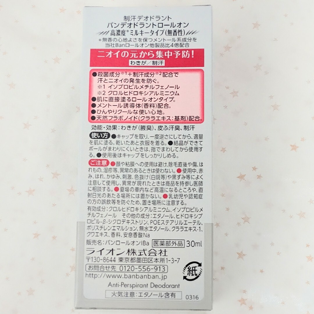 BAN（LION）(バン)のBan(バン) デオドラントロールオン 高濃度ミルキータイプ 30ml×6個 コスメ/美容のボディケア(制汗/デオドラント剤)の商品写真