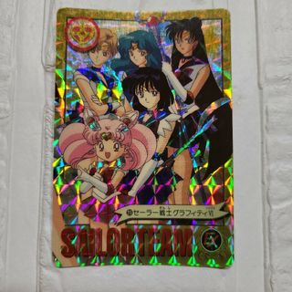 【中古品】20年前のセーラームーンカード(キャラクターグッズ)