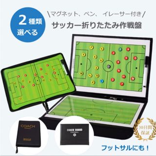 サッカーボード サッカー フットサル フットボール 作戦ボードの通販