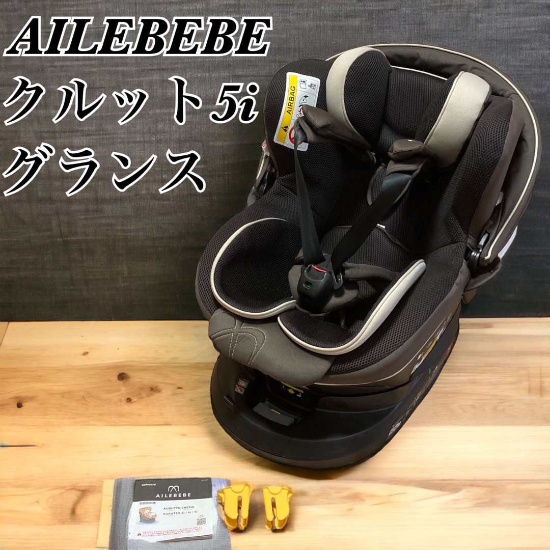 人気 AILEBEBE クルット5i グランス チャイルドシート エールベベ