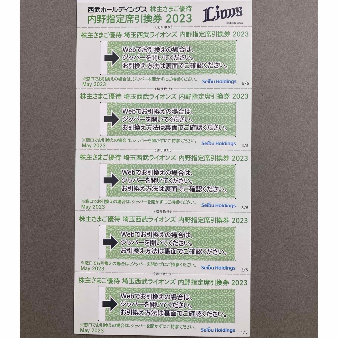 埼玉西武ライオンズ - 西武株主優待 内野指定席引換券 5枚の通販 by ... 西武ライオンズ!野球 公式戦内野指定席 株主優待引換券 5枚