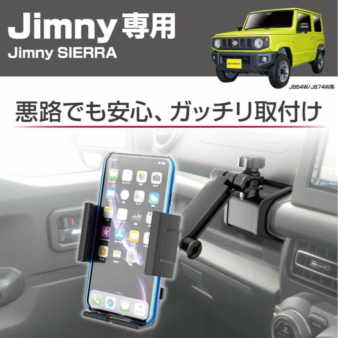 星光産業 車種専用品 ジムニー専用 EXEA スマホホルダータフネス EE-21 3