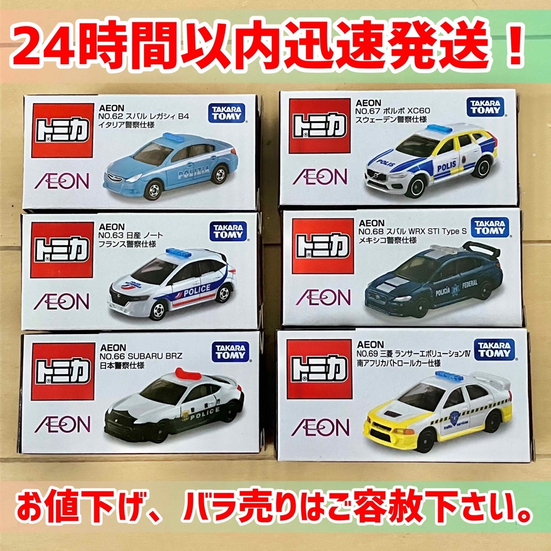 新品未使用】トミカ イオン限定 6台セットおもちゃ/ぬいぐるみ - ミニカー