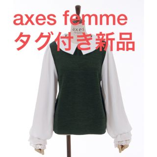 アクシーズファム(axes femme)のアクシーズファム   キルティング　襟　プルオーバー　グリーン(シャツ/ブラウス(長袖/七分))