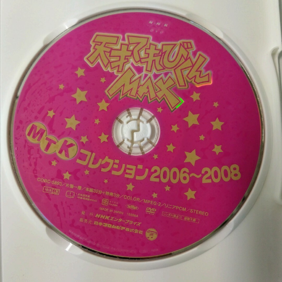 天才てれびくんMAX DVD 天才てれびくんMAX DVD