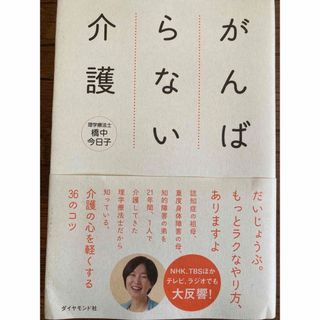 がんばらない介護(健康/医学)