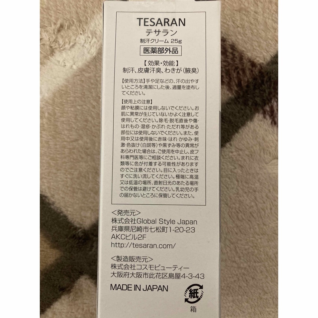 【匿名配送】【新品・未使用】TESARAN 25g  テサラン 4個 1